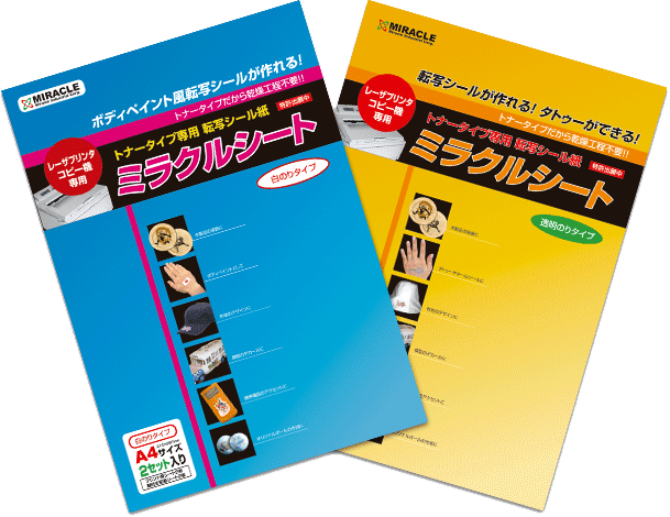 トナータイプミラクルシート